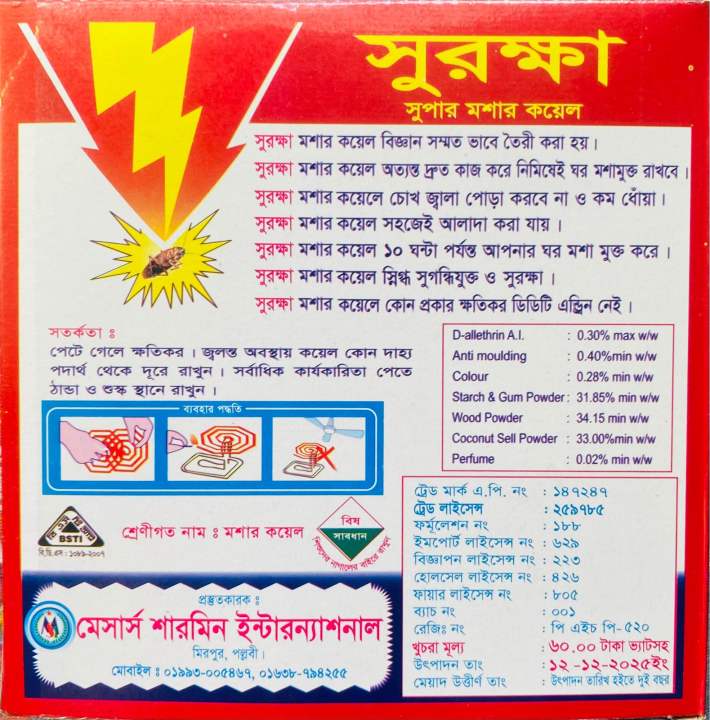 Surokkha%20Mosquito%20coil%201%20paket%2010%20pcs%20-%20Image%202