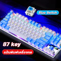Blue switch keyboard game keyboard mechanical keyboard Thai keyboard authentic Blue switch keyboard gaming keyboard backlit gaming keyboard backlit mechanical keyboard 87 keys keyboard press loud free keyboard stickers. 