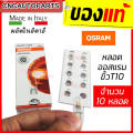 Osram dimmable bulb T10 w5w 12v 10 W Amber made in Italy. 