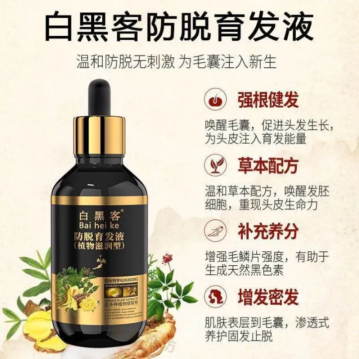 Hair%20Serum%20Bai%20Hei%20Ke%20-%20Image%203