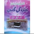Jannat ke Kunji Islamic Book. 