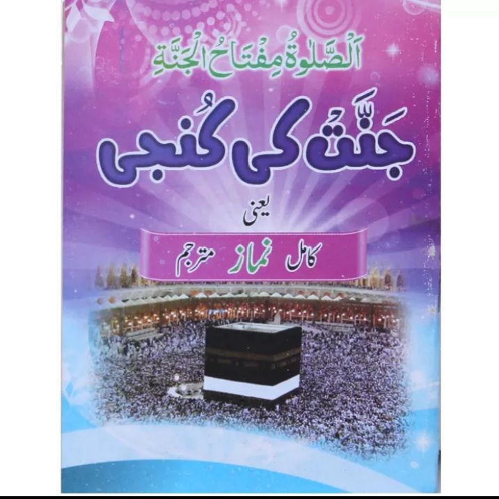 Jannat ke Kunji Islamic Book