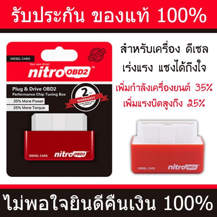 100% original Nitro OBD2 (diesel) car tuning box adds torque, power up to 35% horsepower, car tuning box, car tuning box, car tuning, OBD II OBDII pickup truck