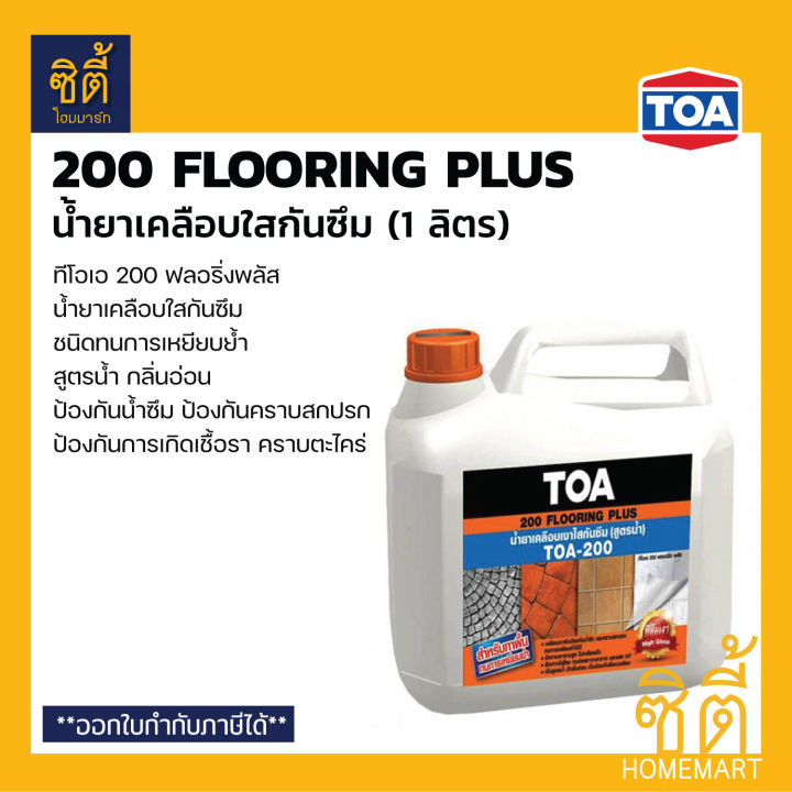 Toa 200 flooring plus Toa 200
