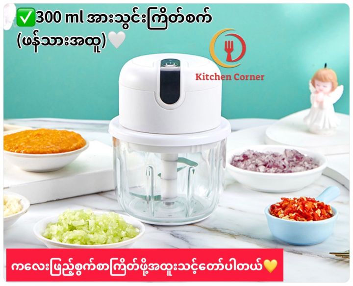 USB Mini Food Processor Kitchen Portable Electric Garlic Vegetable chopper 300 ml. Mini အားသွင်းကြိတ်စက် 300 ml ဖန်သားအထူ