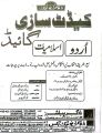 Military Cadet Colleges Admission in 8th Class Subjective and Objective CADET Guide 2026 Edition by Dogar Publishers / Cadet College Guide book Class 8 / CADET Sazi book. 