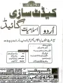 Military Cadet Colleges Admission in 8th Class Subjective and Objective CADET Guide 2026 Edition by Dogar Publishers / Cadet College Guide book Class 8 / CADET Sazi book. 