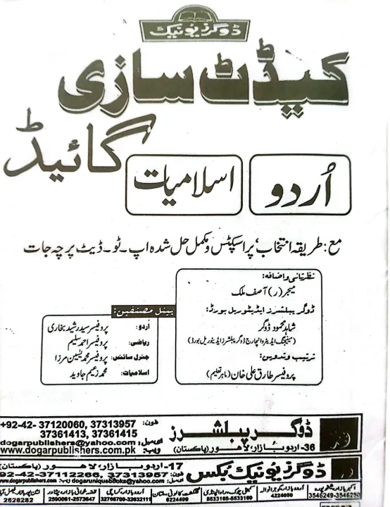 Military%20Cadet%20Colleges%20Admission%20in%208th%20Class%20Subjective%20and%20Objective%20CADET%20Guide%202026%20Edition%20by%20Dogar%20Publishers%20/%20Cadet%20College%20Guide%20book%20Class%208%20/%20CADET%20Sazi%20book%20-%20Image%206