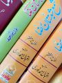 Shama Shabistan Raza Complete 7 parts Book by lqbal Ahmad Noori. 