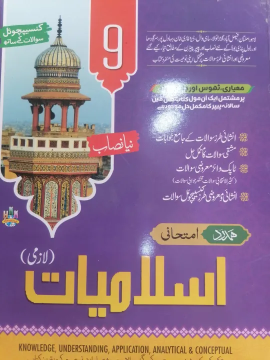 Class%209%20Islamiat%20Lazmi%20New%20Book%20Guide%202025%20/%209th%20Class%20Islamiat%20Compulsory%20Guide%202025%20Punjab%20Boards%20/%209th%20Class%20Islamiat%20Lazmi%20Hamdard%20Guide%202025%20-%20Image%202
