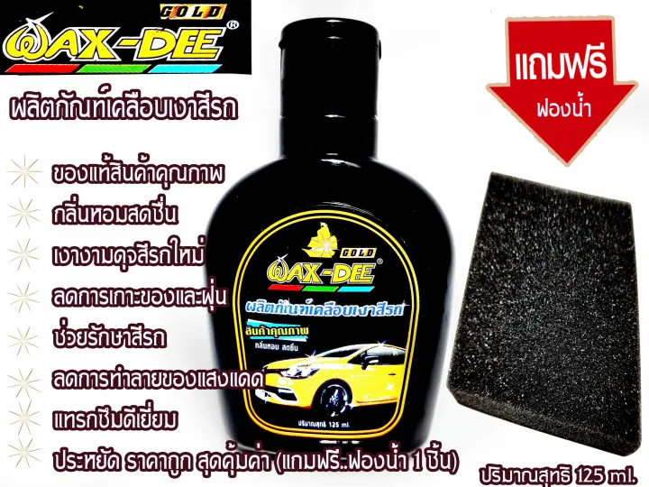 Wax Dee✨Yellow color car shine products, cheap quality products, good value, beautiful shine, new car color reduce the destruction of sunlight, 125ml free sponge