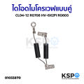 Double CL04-12 Microwave diode rg708 HV-6X2PI rg603 microwave parts. 