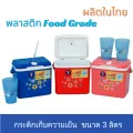 Eskimo portable ice bucket size 3L water bottle thermos flask with tube compartment for 8 hours Made in Thailand. 