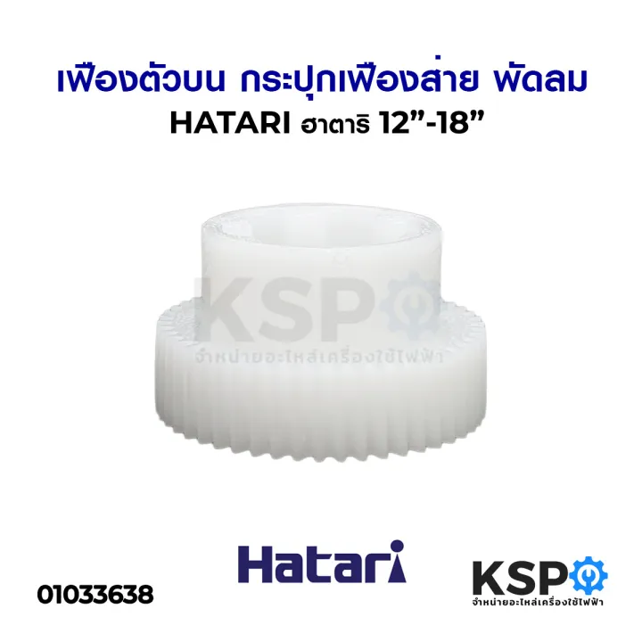 Upper%20Gear,%20Gear%20Box,%20Hatari%20Fan,%20Hatari%2012"-18",%20Fan%20Spare%20Parts%20-%20Image%205