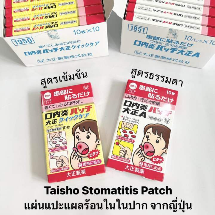 Taisho stomatitis patch