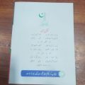 PTB URDU For Class 9 New Edition By Punjab Textbook and Board. 