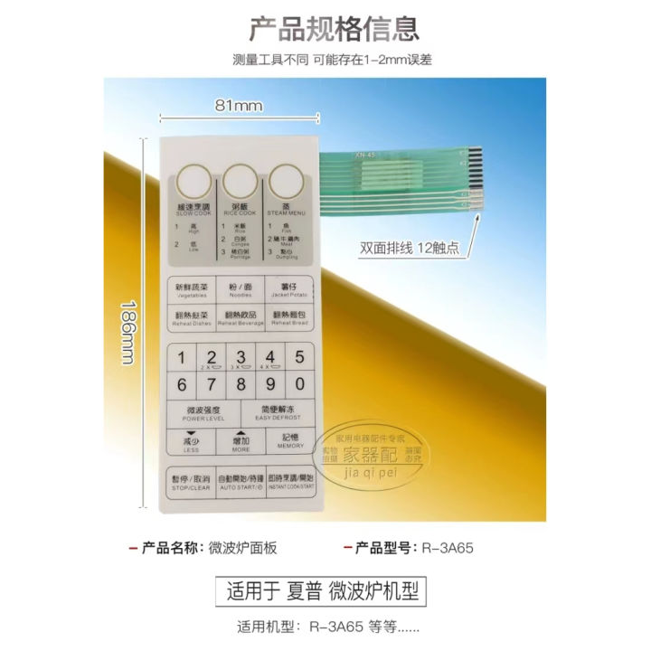 Sharp/pu%20microwave%20oven%20panel%20R-3A65%20membrane%20switch%20touch%20button%20surface%20control%20sticker%20mask%20switch%20accessories%20-%20Image%205