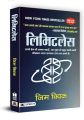Limitless By Jim Kwik (Hindi Paperback). 