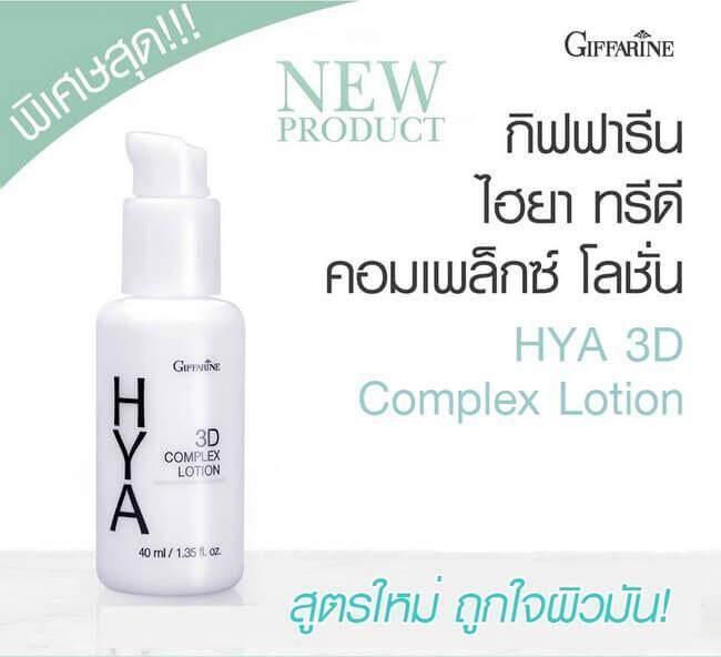 Giffarine%20HYA%203D%20complex%20lotion%2084037%20(group%207)%20-%20Image%202