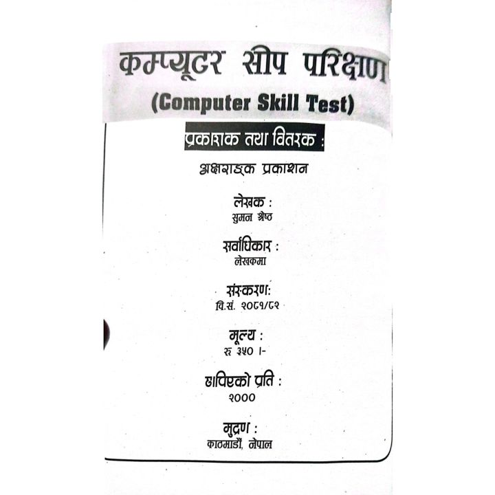 Computer%20Skill%20Test%20&%20Interview%20Preparation%20By%20Suman%20Shrestha%20%7C%20With%2050%20Sets%20Model%20Questions%20%7C%20Edition%202081%20%7C%20Aksharanka%20Publication%20-%20Image%203