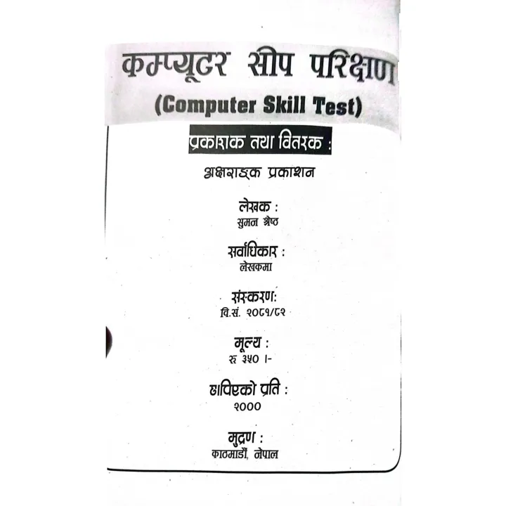 Computer%20Skill%20Test%20&%20Interview%20Preparation%20By%20Suman%20Shrestha%20%7C%20With%2070%20Sets%20Model%20Questions%20%7C%20Edition%202081%20%7C%20Aksharanka%20Publication%20-%20Image%203