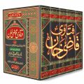 Fatawa Qazi Khan 5 Vol. Set. 