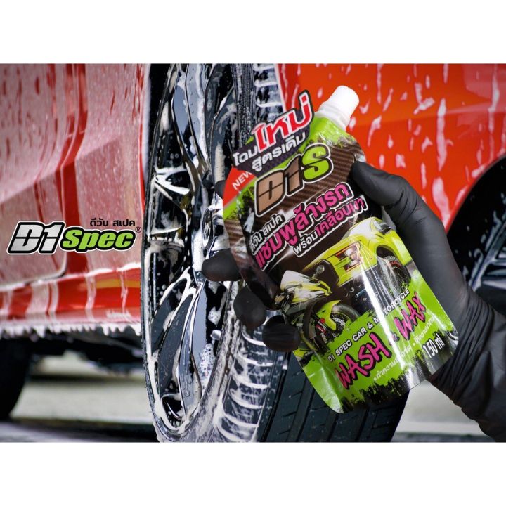 D1s%20car%20wash%20shampoo%20with%20wax%20150ml%20-%20Image%203