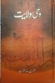 Imam ul Kalam and Wahi e Wilayat Shoukat Raza Shoukat 2 Books. 