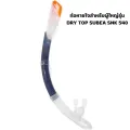 Subea diving mask snorkel lens is a single piece tempered glass, silicone edge is waterproof, comfortable to wear from Decathlon.. 