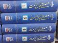 Seerat Mustafa Jaane Rehmat ﷺ by Imam Ahmed Raza Khan Barelvi. 