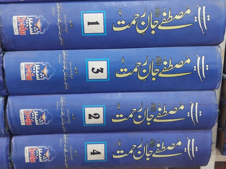 Seerat Mustafa Jaane Rehmat ﷺ by Imam Ahmed Raza Khan Barelvi