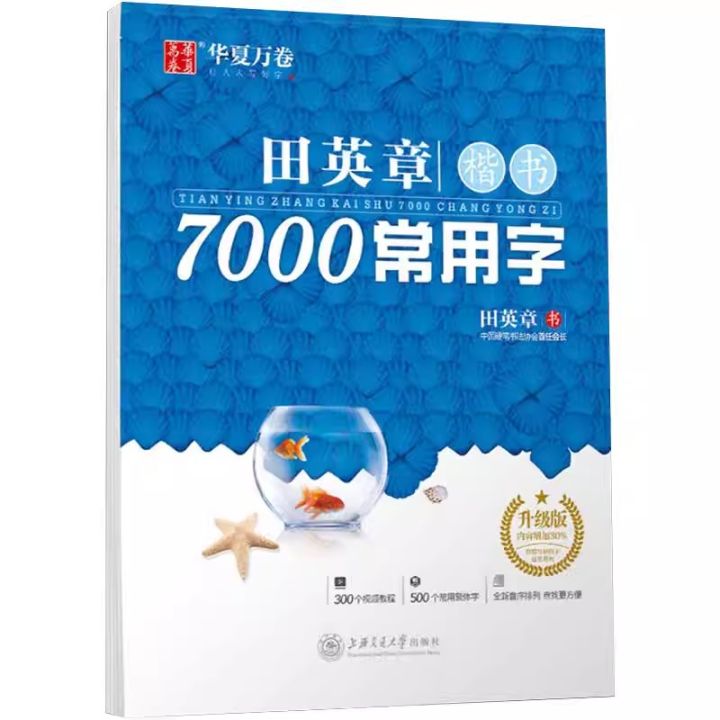 7000%20Common%20Chinese%20Characters%20Copybook%20Chinese%20Pen%20Calligraphy%20Copybook%20Regular%20Script%20-%20Image%206