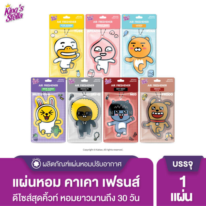 King's Stella air freshener (King's Stella) x Kakao Friends air freshener hanging car with French perfume head