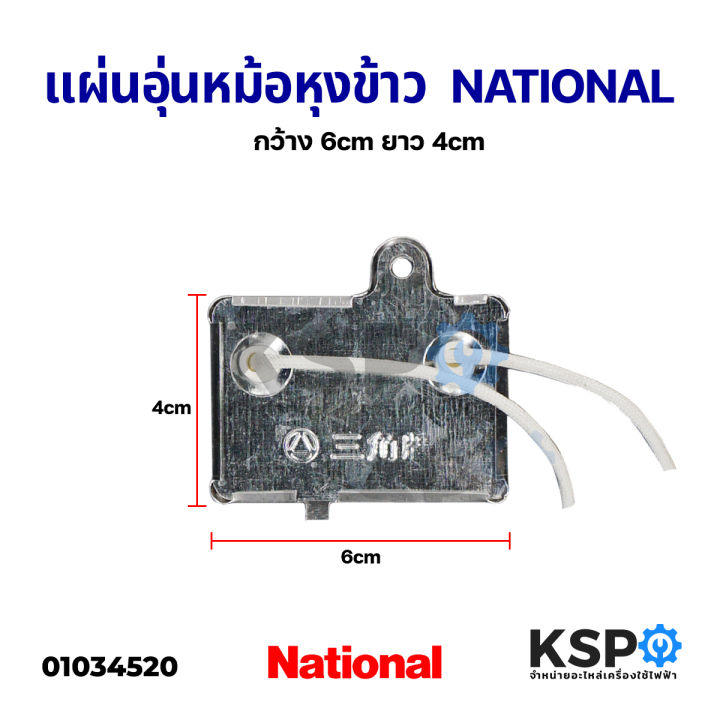 National rice cooker heating plate 6x4cm 35W rice cooker parts