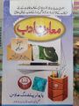 11 Class Muawan e Adab Urdu Book 2025 / Class 11 Muawan e Adab Urdu Guide 2025 Professor Faqeer Ahmed Faisal. 