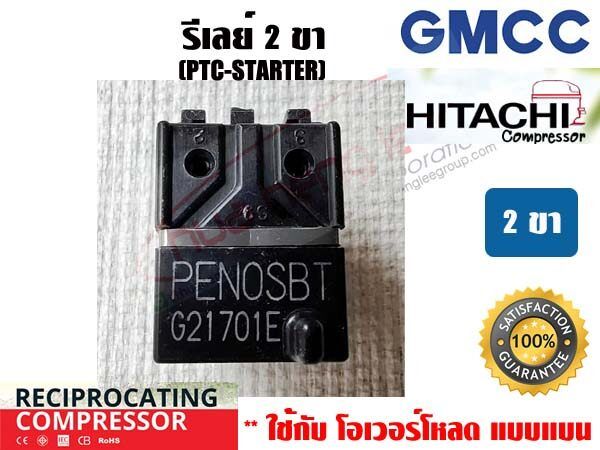 2%20pin%20PTC%20relay%20(IC)%20for%20refrigerator%20compressor%20GMCC%20(Hitachi)%20-%20Image%206