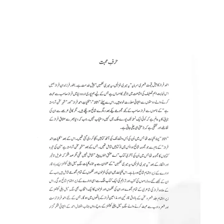 KULLIYAAT-E-AHMED%20FARAZ%20-%20YEH%20MERI%20GHAZLEIN,%20YEH%20MERI%20NAZMEIN%20-%20Image%206