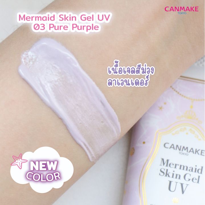 Canmake%20mermaid%20skin%20gel%20UV%20C03%20pure%20purple%20-%20Image%205