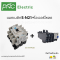 S-N21 + overload magnetic contactor coil 220V 2no 2nc 3 phase AC motor compatible with S-N.. 