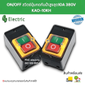 KAO-10KH switch waterproof on/off control switch waterproof push button switch Max 10A 380v drill rig button. 