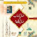 ISLAM KI BUNYADI BATEN

PART - 01 Islamic Book of Dawat-e-Islami Maktaba tul Madina. 