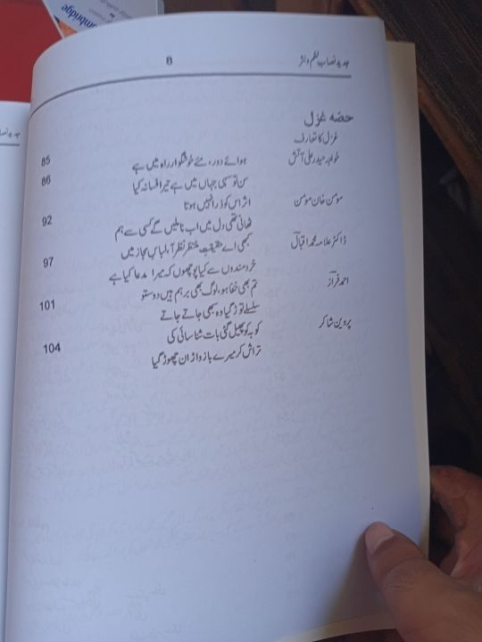 Nazm%20Nasar%20urdu%20%20O%20level%20%20By%20Dr%20Tariq%20%20Sultan%20%20New%20Edition%20-%20Image%205