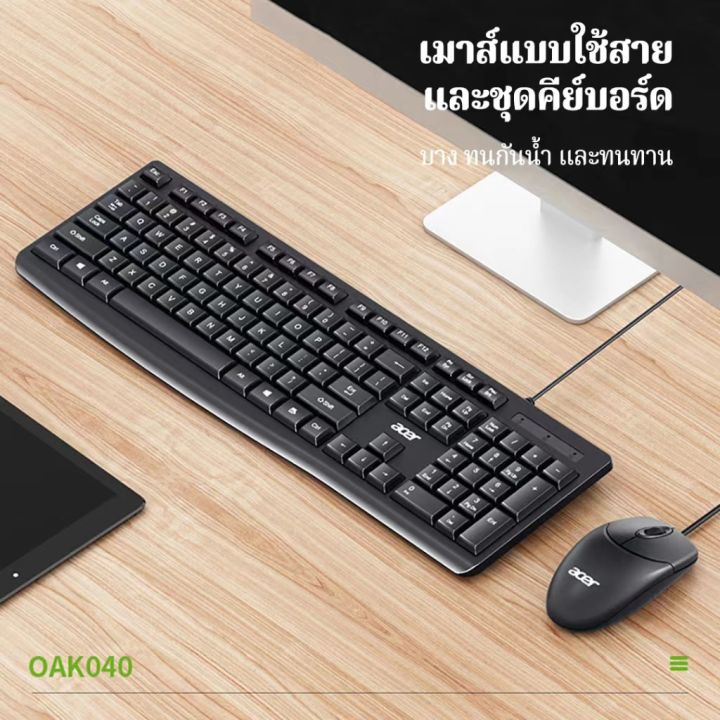 Acer%20Oak030%20USB%20Wired%20Keyboard%20and%20Mouse%20Set%20Is%20Thin%20and%20Comfortable%20to%20Touch,%20Durable%20Buttons.%20-%20Image%203
