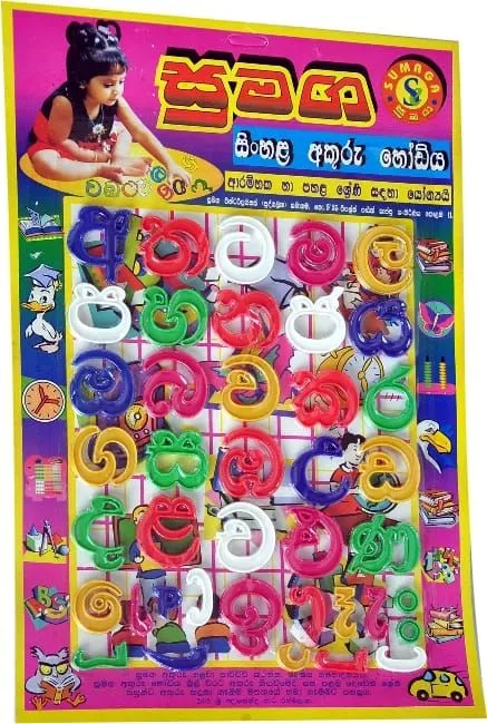 sinhala%20alphabetic%20letters%20-%20Image%205