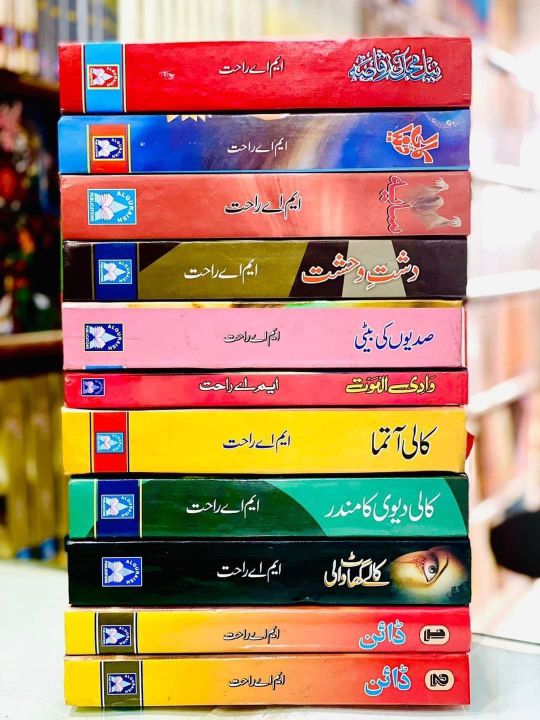 Best of M A Rahat Complete - 10 Books Pack