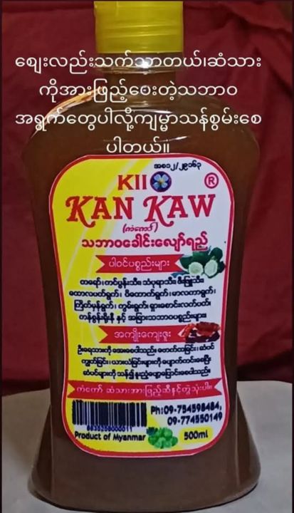 Kan%20Kaw%20Tayaw%20shampoo%20(%E1%80%90%E1%80%9B%E1%80%B1%E1%80%AC%E1%80%BA%E1%80%80%E1%80%84%E1%80%BA%E1%80%99%E1%80%BD%E1%80%94%E1%80%BA%E1%80%B8%E1%80%81%E1%80%B1%E1%80%AB%E1%80%84%E1%80%BA%E1%80%B8%E1%80%9C%E1%80%BB%E1%80%BE%E1%80%B1%E1%80%AC%E1%80%BA%E1%80%9B%E1%80%8A%E1%80%BA)%20500ml%20-%20Image%202