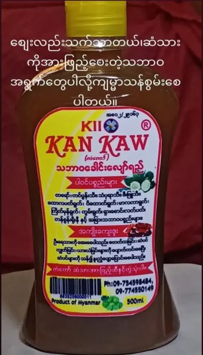 Kan%20Kaw%20Tayaw%20shampoo%20(%E1%80%90%E1%80%9B%E1%80%B1%E1%80%AC%E1%80%BA%E1%80%80%E1%80%84%E1%80%BA%E1%80%99%E1%80%BD%E1%80%94%E1%80%BA%E1%80%B8%E1%80%81%E1%80%B1%E1%80%AB%E1%80%84%E1%80%BA%E1%80%B8%E1%80%9C%E1%80%BB%E1%80%BE%E1%80%B1%E1%80%AC%E1%80%BA%E1%80%9B%E1%80%8A%E1%80%BA)%20500ml%20-%20Image%202