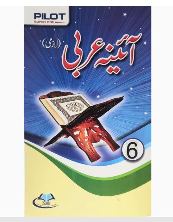 Pilot key Book Arabic Class 6 Punjab Board