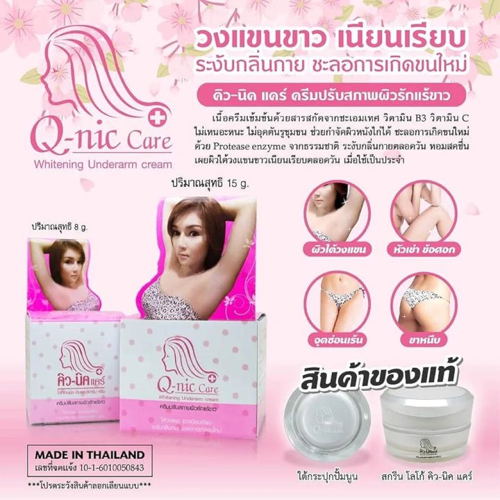 Q%20NIC%20CARE%20UNDERARM%20WHITENING%20CREAM%2015g%20-%20Image%202