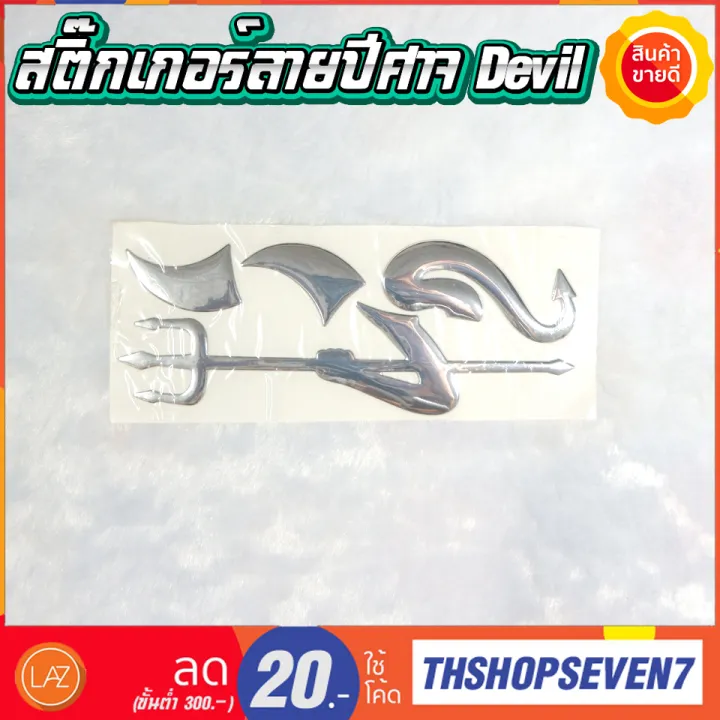 Devil%20devil%20car%20sticker%203D%20car%20logo%20-%20Image%202